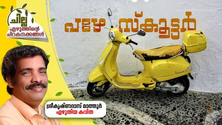 chilla malayalam poem by sreekrishnadas mathur chilla malayalam poem by sreekrishnadas mathur