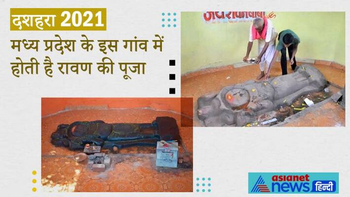 Dussehra 2021, Ravan is worshiped in this Madhya Pradesh village Dussehra 2021, Ravan is worshiped in this Madhya Pradesh village