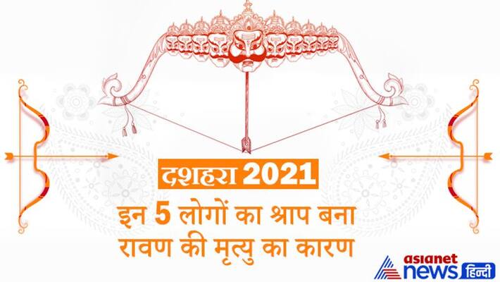 Dussehra 2021, Ravan was destroyed because of these sins Dussehra 2021, Ravan was destroyed because of these sins