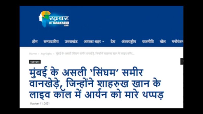 Fake News NCB officer Sameer Wankhede slaps Shahrukh Khan son Aryan