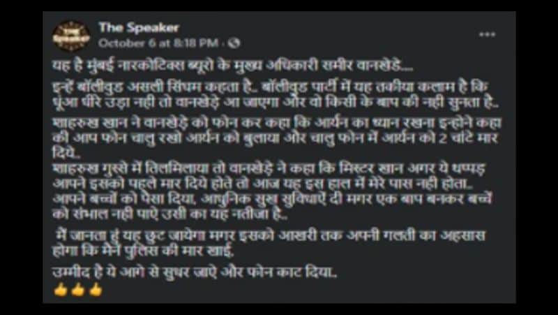 Fake News NCB officer Sameer Wankhede slaps Shahrukh Khan son Aryan