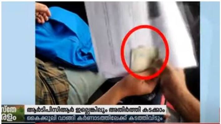 rtpcr bribes in muthanga border karnataka checkpost rtpcr bribes in muthanga border karnataka checkpost