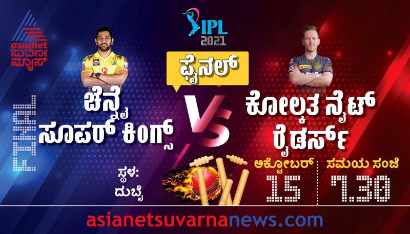 IPL 2021 CSK vs KKR All Cricket Fans need to know Dubai International Cricket Stadium pitch history kvn