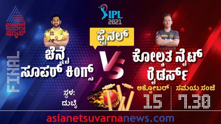 IPL 2021 Chennai Super Kings take on Kolkata Knight Riders in Dubai for Final Clash kvn IPL 2021 Chennai Super Kings take on Kolkata Knight Riders in Dubai for Final Clash kvn