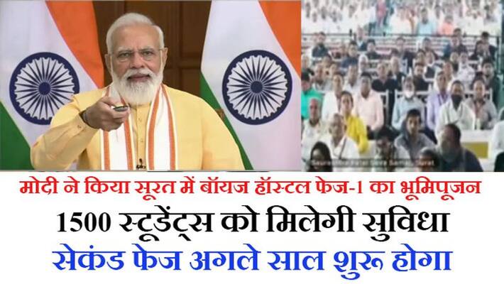 PM will participate in the Bhoomi Pujan ceremony of the Hostel Phase I built by Saurashtra Patel Seva Samaj in Surat PM will participate in the Bhoomi Pujan ceremony of the Hostel Phase I built by Saurashtra Patel Seva Samaj in Surat