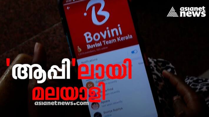 bovini app scam many malayali students cheated looses money bovini app scam many malayali students cheated looses money