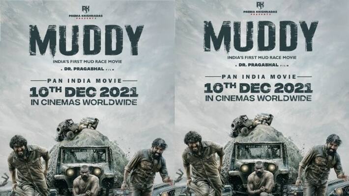 muddy movie release date muddy movie release date