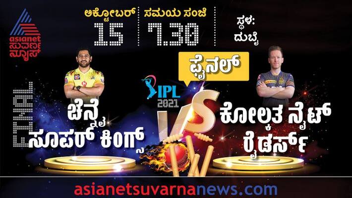 IPL 2021 Final The contest between CSK batting and KKR bowling Says Gautam Gambhir kvn IPL 2021 Final The contest between CSK batting and KKR bowling Says Gautam Gambhir kvn