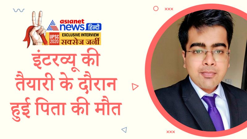 Interview with UPSC 2020 achievers Divyanshu Nigam, know his journey to success