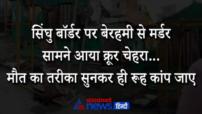Sindhu Border murder case Nihang said man was killed bhindranwale poster can be seen on spot Sindhu Border murder case Nihang said man was killed bhindranwale poster can be seen on spot