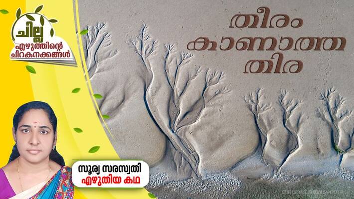 chilla malayalam short story by surya saraswathy chilla malayalam short story by surya saraswathy