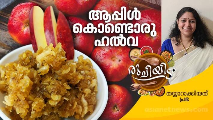 how to make special apple halwa how to make special apple halwa