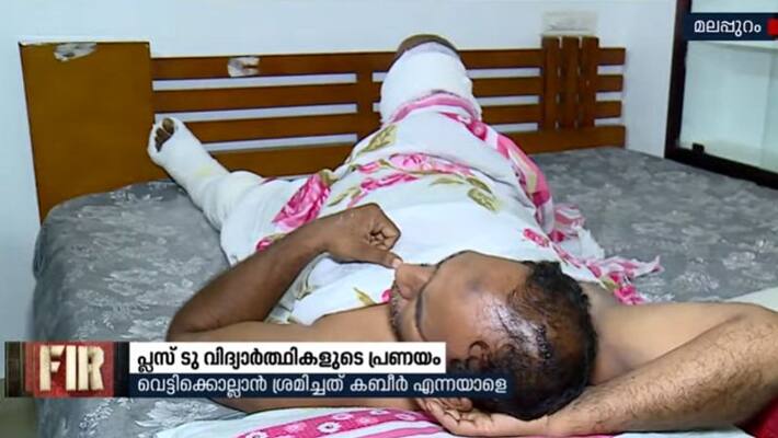 Honor killing attempt in malappuram tirur one series injured Honor killing attempt in malappuram tirur one series injured