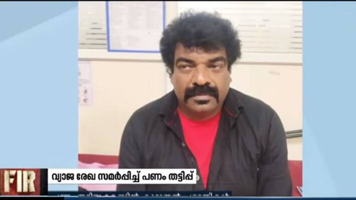finacial fraud reji police get more compliant against him at eranakulam finacial fraud reji police get more compliant against him at eranakulam