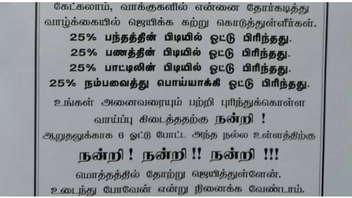 Thanks to those six .. Candidate who thanked the voters who bent over and punched in the local elections! Thanks to those six .. Candidate who thanked the voters who bent over and punched in the local elections!