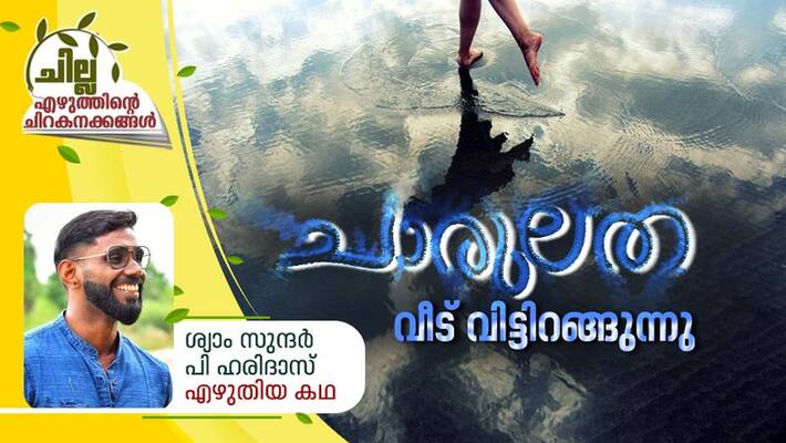 chilla malayalam short story by shyam sundar p haridas chilla malayalam short story by shyam sundar p haridas