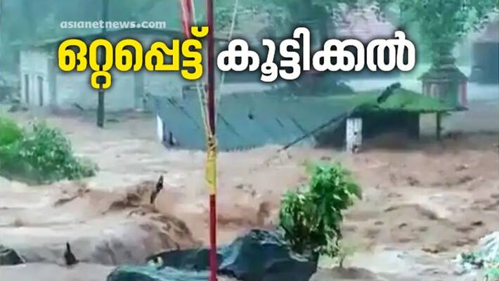 landslide in kottayam Plappally six deaths landslide in kottayam Plappally six deaths