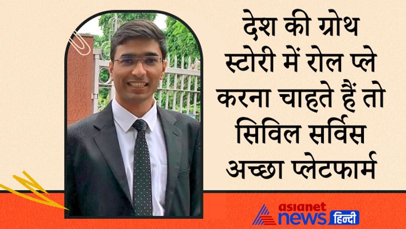 Interview with UPSC 2020 achievers Vidhu Shekhar, know from his success journey