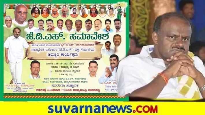 HD Kumaraswamy taunts to MLA SR Shrinivas snr HD Kumaraswamy taunts to MLA SR Shrinivas snr