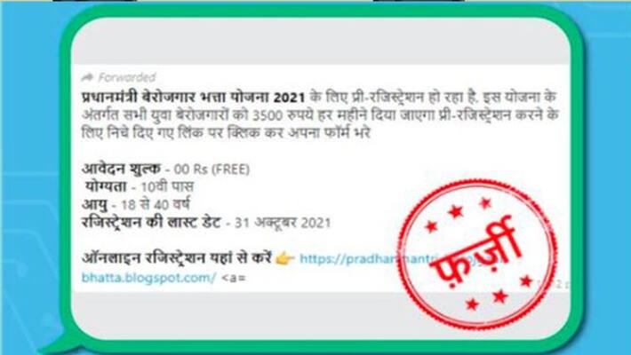 Unemployed will get 3500 rupees allowance every month See whether the government has really taken this big step Unemployed will get 3500 rupees allowance every month See whether the government has really taken this big step