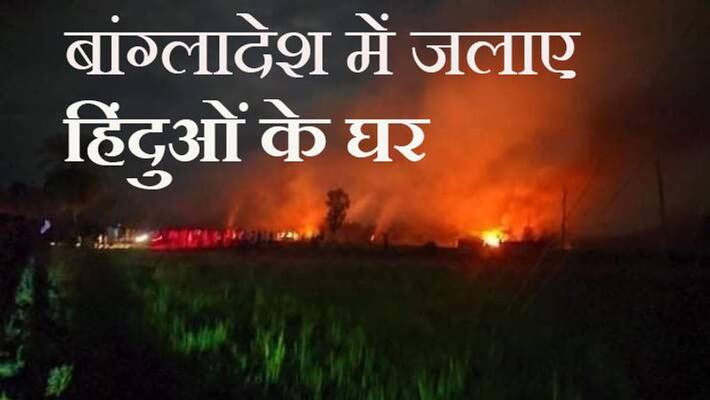 Bangladesh communal violence, hindu houses set on fire Bangladesh communal violence, hindu houses set on fire