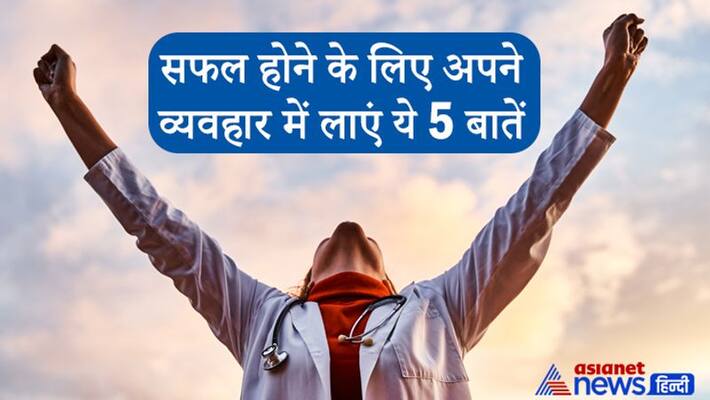 Life Management of Brihat Samhita, bring these things in your behavior to get success Life Management of Brihat Samhita, bring these things in your behavior to get success