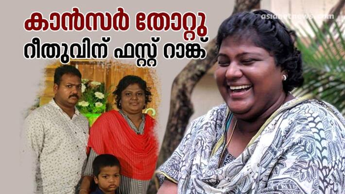 inspirational story of reethu M Ed first rank holder inspirational story of reethu M Ed first rank holder