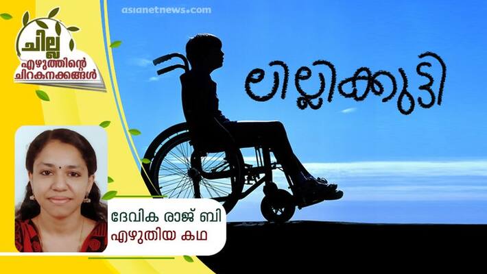 chilla malayalam short story by devika raj b chilla malayalam short story by devika raj b