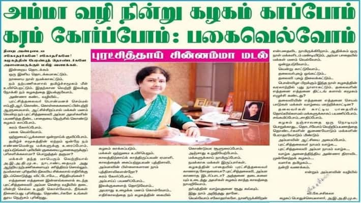 Sasikala letter admk cadres Sasikala letter admk cadres