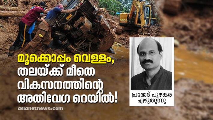 Environment and climate change effects in kerala by pramod puzhankara Environment and climate change effects in kerala by pramod puzhankara