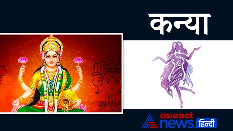 Sharad Purnima 2021, today these zodiac may have blessings of Mata Lakshmi