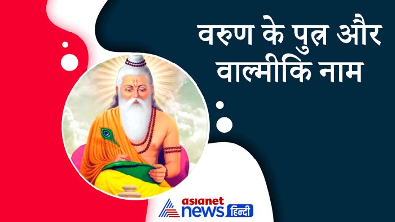 Valmiki Jayanti 2021 on 20th October, know about him