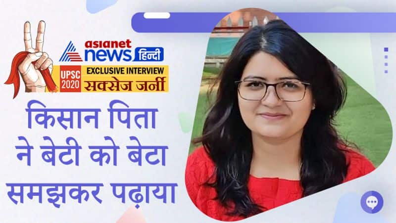 Interview with UPSC 2020 achievers Kajal Singh, know her success journey