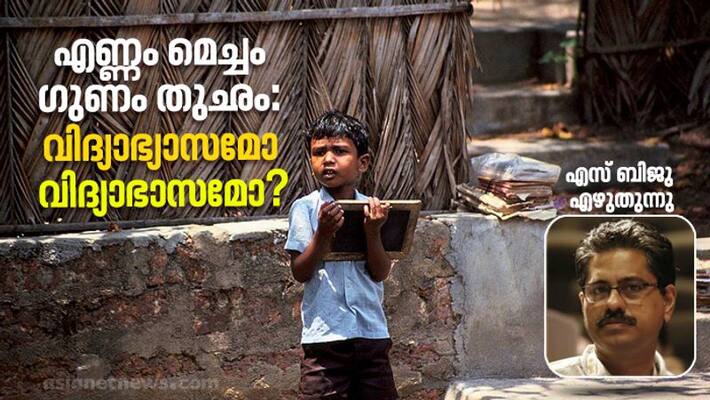 S biju on deteriorating education standards in kerala S biju on deteriorating education standards in kerala