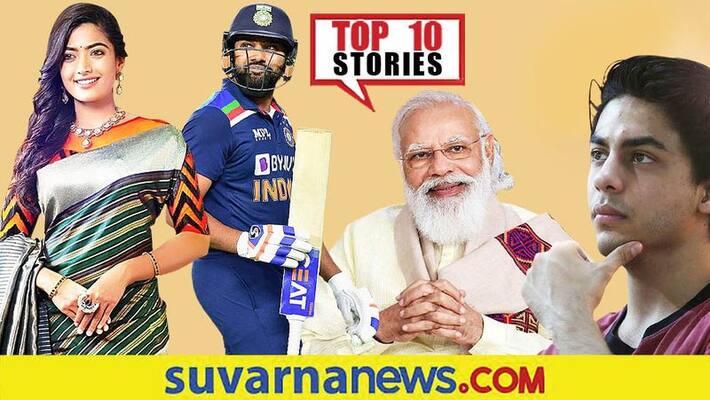 Aryank Khan bail rejected to Pakistan ISI attack top 10 News of October 20 ckm Aryank Khan bail rejected to Pakistan ISI attack top 10 News of October 20 ckm