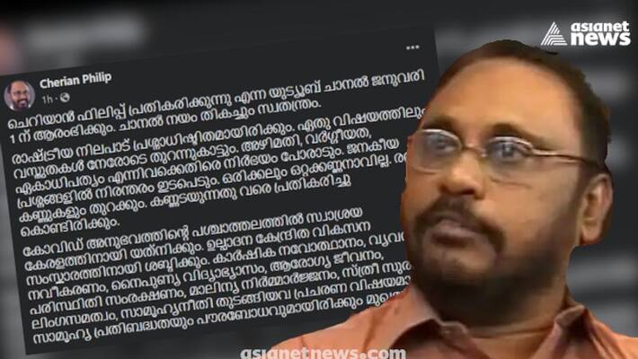 Cheriyab Philip announces new YouTube channel Cheriyab Philip announces new YouTube channel