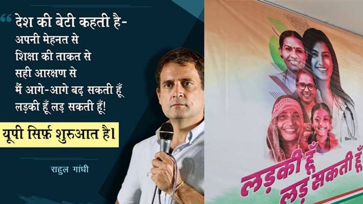 up election 2022, Rahul Gandhi trolled on twitter about Priyanka Gandhi slogan Mai Bhi ladki Hoon up election 2022, Rahul Gandhi trolled on twitter about Priyanka Gandhi slogan Mai Bhi ladki Hoon
