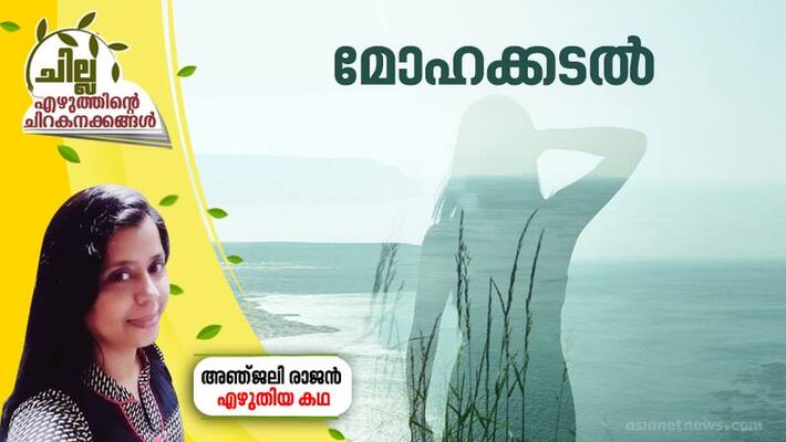 chilla malayalam short story by Anjaly Rajan chilla malayalam short story by Anjaly Rajan