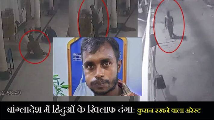 Violence against Hindus in Bangladesh, main accused arrested Violence against Hindus in Bangladesh, main accused arrested