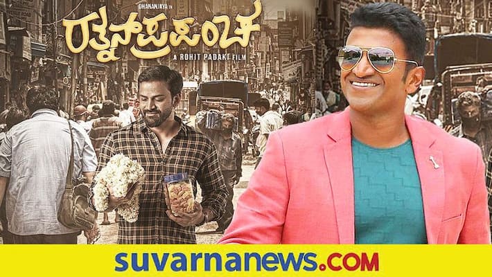 Kannada Actor Puneet acclaimed tweet about Rathnan Prapancha movie Kannada Actor Puneet acclaimed tweet about Rathnan Prapancha movie
