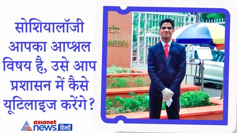 Interview with UPSC 2020 achievers Adarsh Shukla, know questions asked to him