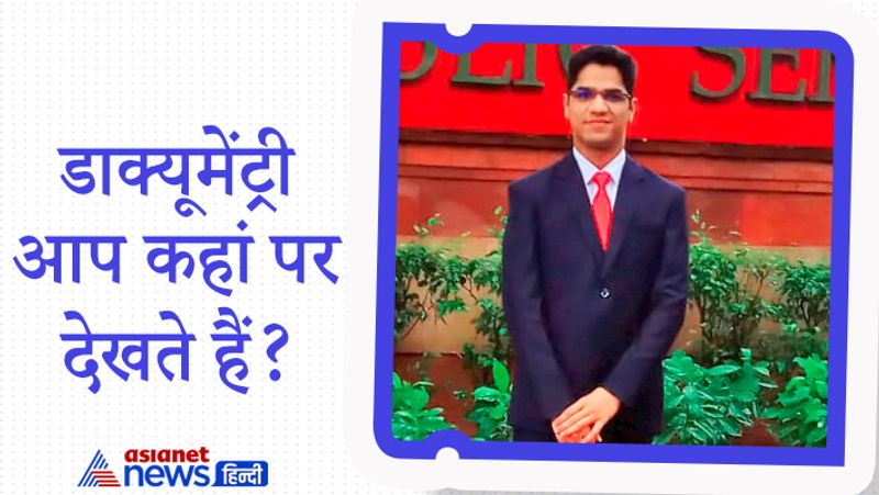 Interview with UPSC 2020 achievers Adarsh Shukla, know questions asked to him