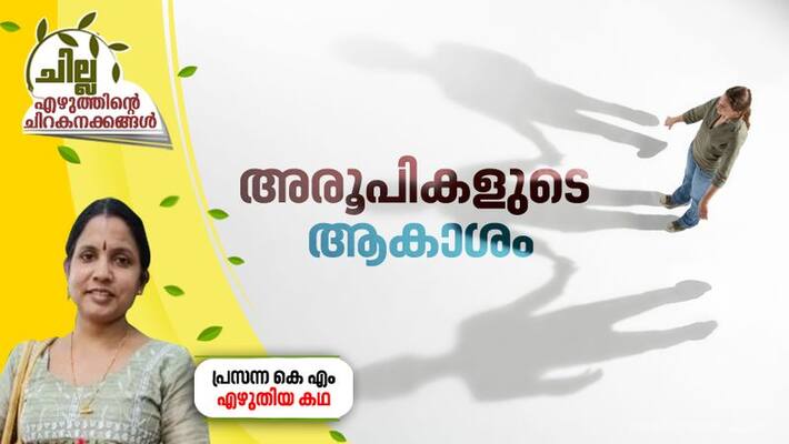 chilla malayalam short story by prasanna km chilla malayalam short story by prasanna km
