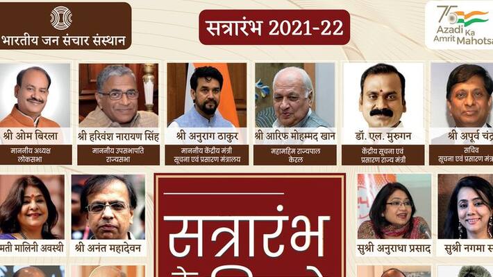 IIMC session opening ceremony to be held online, Lok Sabha speaker Om Birla will inaugurate IIMC session opening ceremony to be held online, Lok Sabha speaker Om Birla will inaugurate