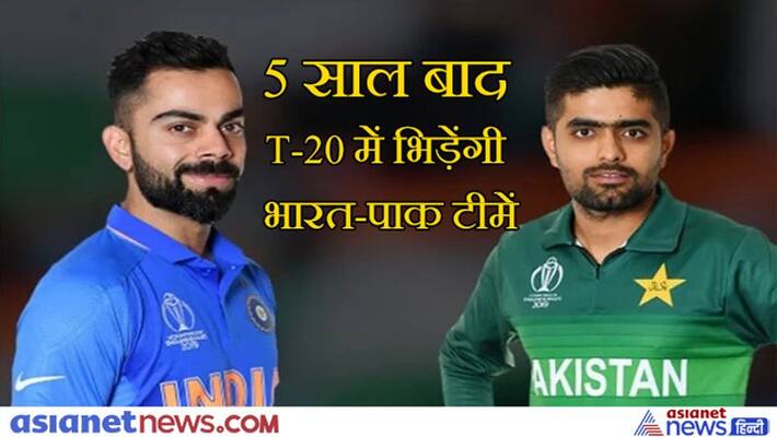 T20 Cricket World Cup 2021: Pakistan and India will face each other after long time T20 Cricket World Cup 2021: Pakistan and India will face each other after long time