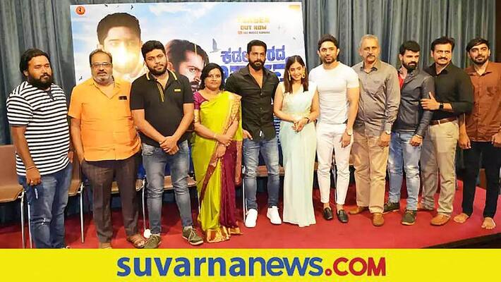 Kannada Kadala Theerada Bhargava film teaser release vcs Kannada Kadala Theerada Bhargava film teaser release vcs