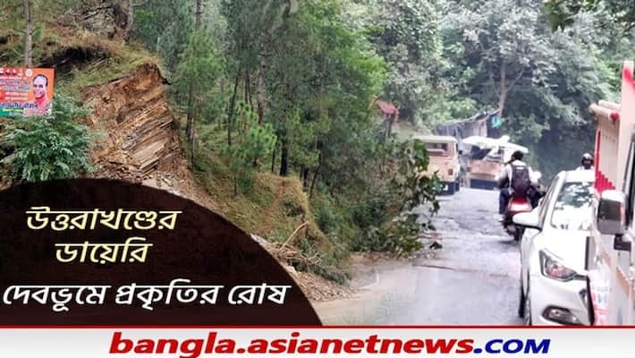 Land Slides and Closed roads- Debojyoti Chakraborty writes experiences on Uttarakhand Natural Calamity Land Slides and Closed roads- Debojyoti Chakraborty writes experiences on Uttarakhand Natural Calamity