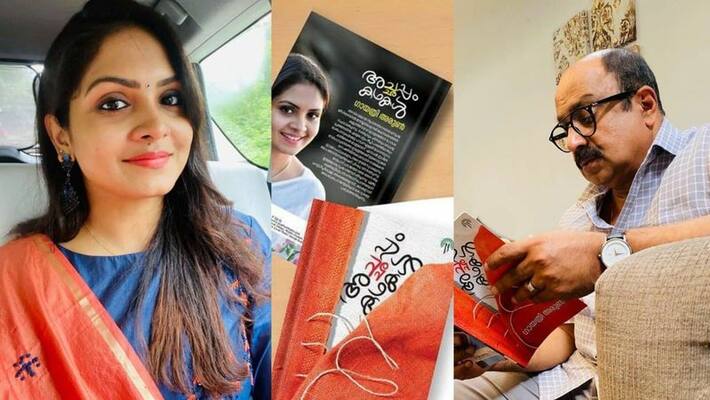 malayalam actress gayathri arun shared her book reading reaction of actor sidhique malayalam actress gayathri arun shared her book reading reaction of actor sidhique