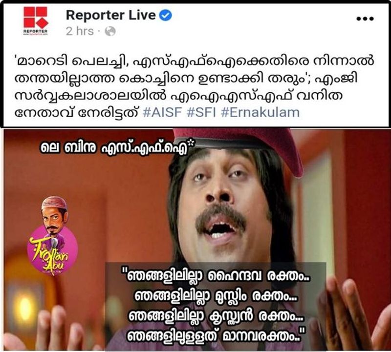 troll on asif attacked by sfi in mg university campus