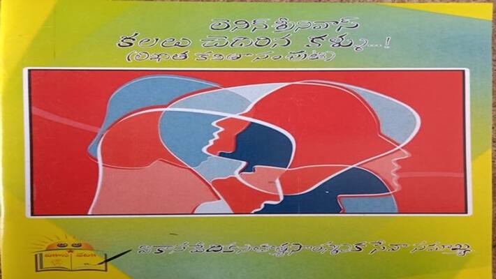 Yadavalli Sailaja reviews Lenin Srinivas poetry Yadavalli Sailaja reviews Lenin Srinivas poetry